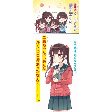 四つ子ぐらし 10/ひのひまり/佐倉おりこ