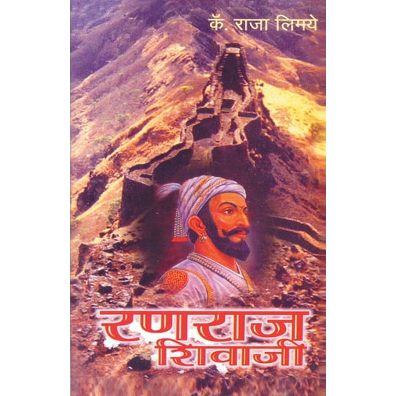 Ranraj Shivaji, (Paperback)