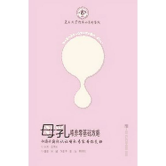 母乳喂养零基础攻略--红房子国际认证哺乳专家为你支招 - 