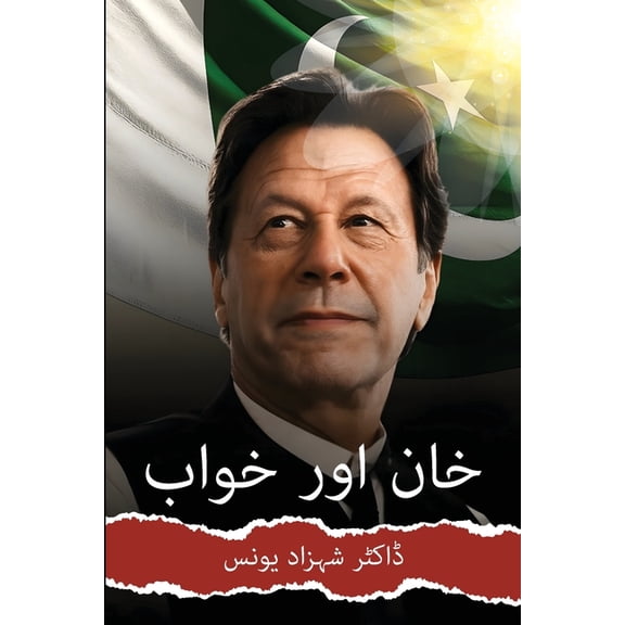 خان اور خواب, (Paperback)