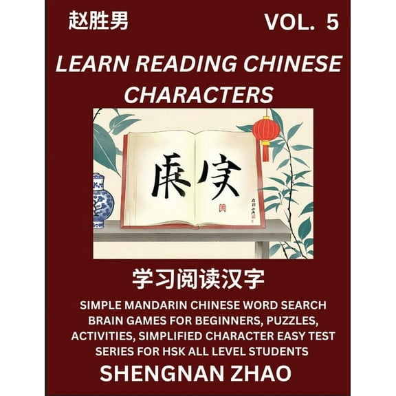 Learn Reading Chinese Characters (Part 5) - Easy Mandarin Chinese Word Search Brain Games for Beginners, Puzzles, Activi, (Paperback)