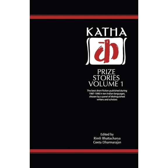 Katha Prize Stories: 1, (Paperback)