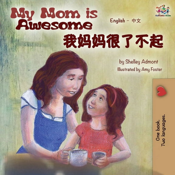 English Chinese Bilingual Collection My Mom is Awesome (English Mandarin Chinese bilingual book), (Paperback)