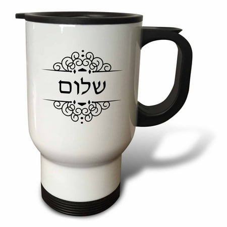 

3dRose Shalom Hebrew word for Peace or Hello Good wish ivrit black and white Travel Mug 14oz Stainless Steel