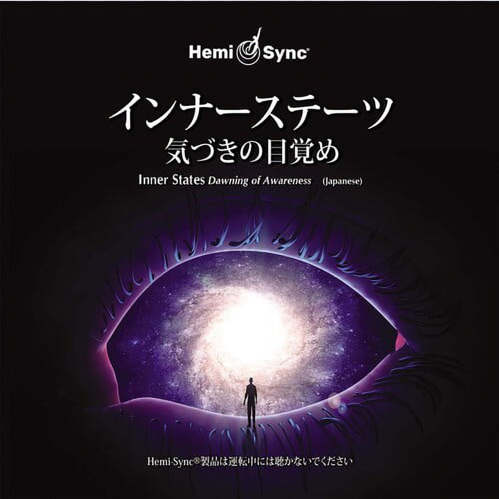 Hemi-Sync ハートソング (Japanese) CD Hemi-Sync ハートソング (Japanese) CD 4BT ATSUSHI YOKOZEKI BRONX