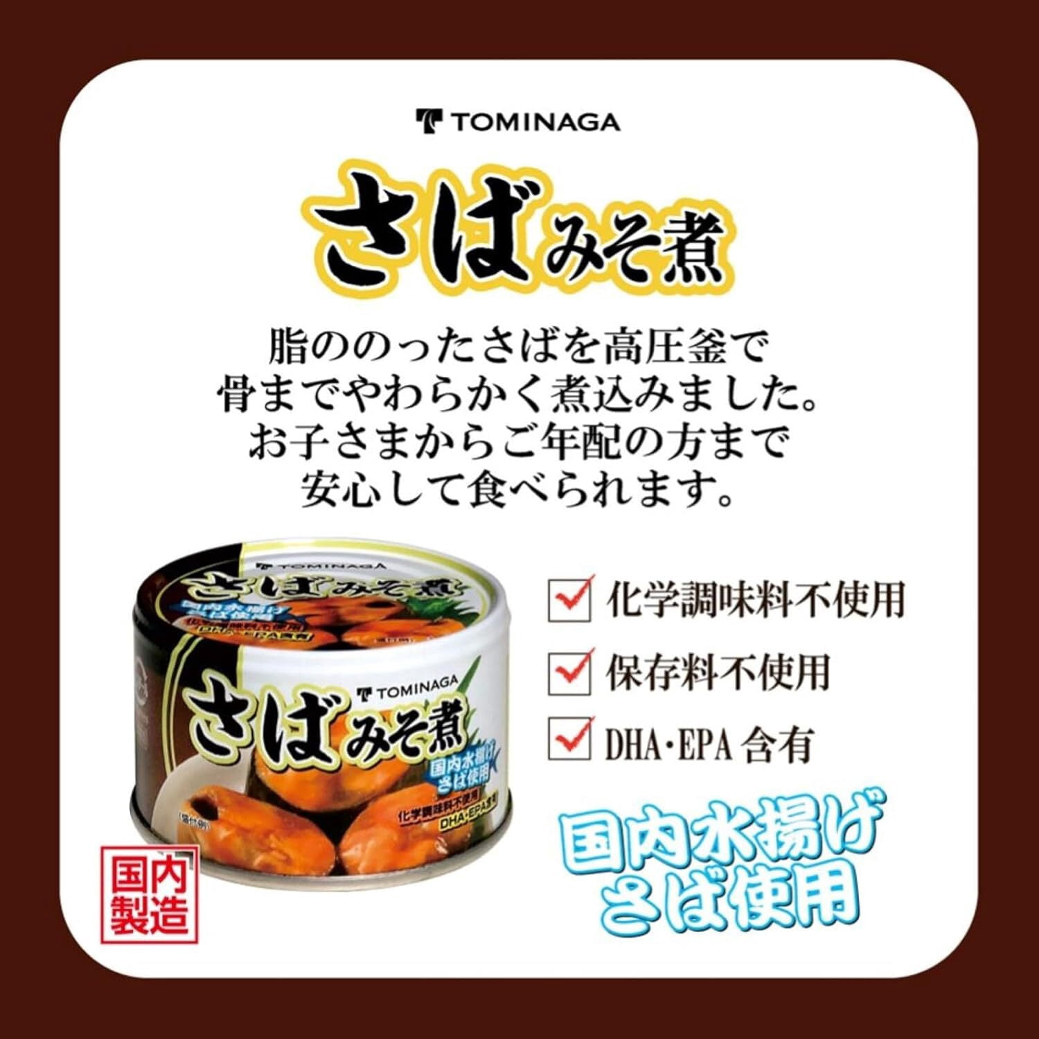 TOMINAGA Saba no Misoni Mackerel in Miso Sauce Canned DHA  EPA JAPAN 150g × 6 Cans - Tokyo Sakura Mall