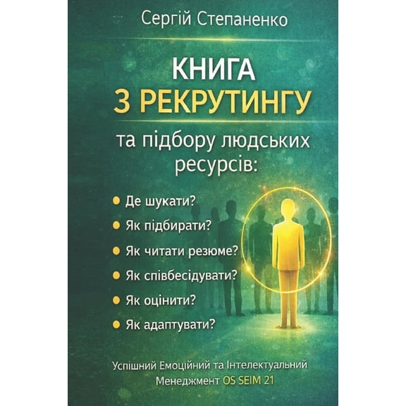 Книга з рекрутингу m, (Paperback)