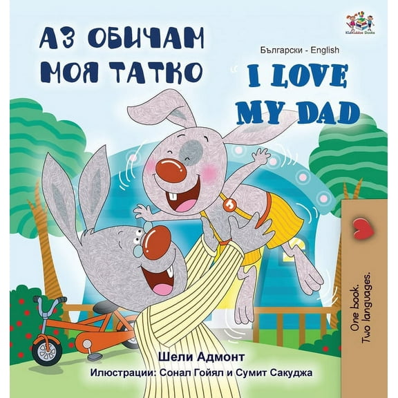 Bulgarian English Bilingual Collection I Love My Dad (Bulgarian English Bilingual Book), (Hardcover)