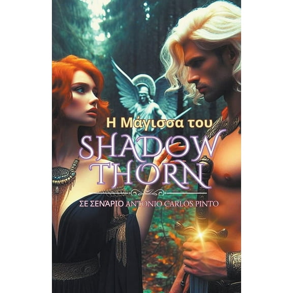 Η Μάγ Η Μάγισσα του Shadowt, Book 1, (Paperback)