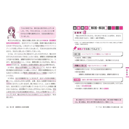 書き方のコツがよくわかる人文・教育系小論文頻出テーマ20/石関直子