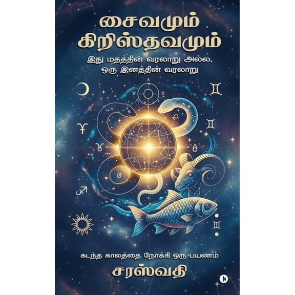Shivanum Christuvanum: இது மதத்த, (Hardcover)