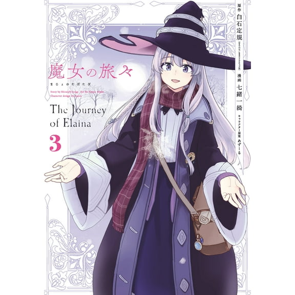 Wandering Witch: The Journey of Elaina: Wandering Witch 03 (Manga) : The Journey of Elaina (Series #3) (Paperback)