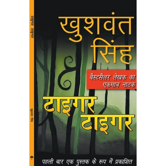 Tiger Tiger, (Paperback)