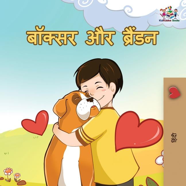 Hindi Bedtime Collection Boxer And Brandon Hindi Edition Paperback Walmart Com Walmart Com