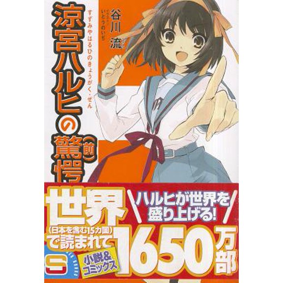 [Consternation of Haruhi Suzumiya Vol. 1 of 2]