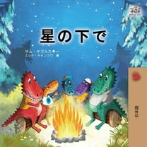 Japanese Bedtime Collection Under the Stars (Japanese Children's Book), (Paperback)