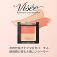 thumbnail image 3 of Visee Vissee Richet Red Trick Eye Concealer Eye Concealer Dark Circles Cover 1.7g, 3 of 5