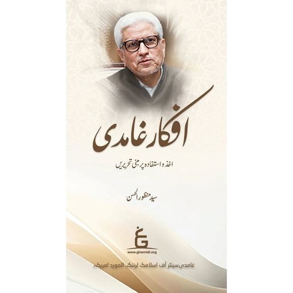 Afkaar e Ghamidi, (Hardcover)
