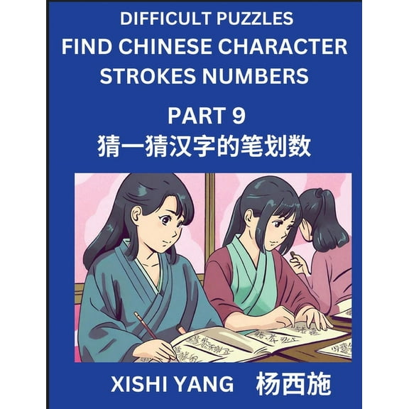 Difficult Puzzles to Count Chinese Character Strokes Numbers (Part 9)- Simple Chinese Puzzles for Beginners, Test Series, (Paperback)