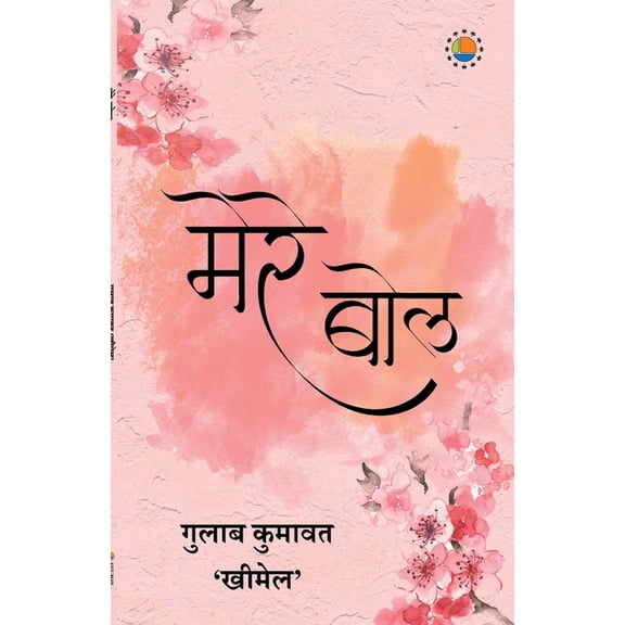 Mere bol, (Paperback)