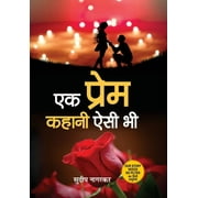 Ek Prem Kahani Aisi Bhi (Hardcover)
