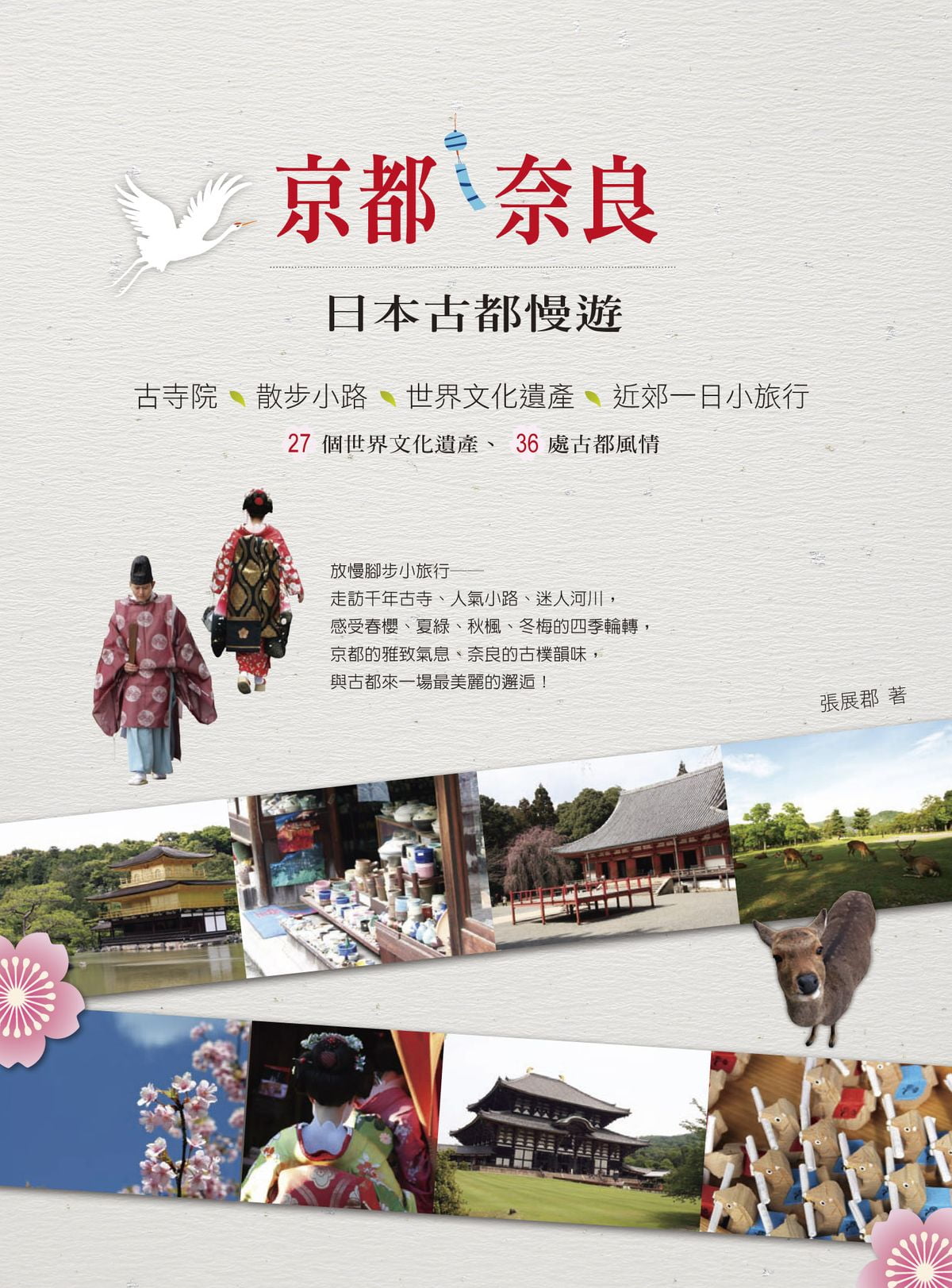 京都 奈良 日本古都慢遊古寺院x散步小路x世界文化遺產x近郊一日小旅行 Ebook Walmart Com Walmart Com 京都 奈良 日本古都慢遊古寺院x散步小路x世界文化遺產x近郊一日小旅行 Ebook Walmart Com Walmart Com