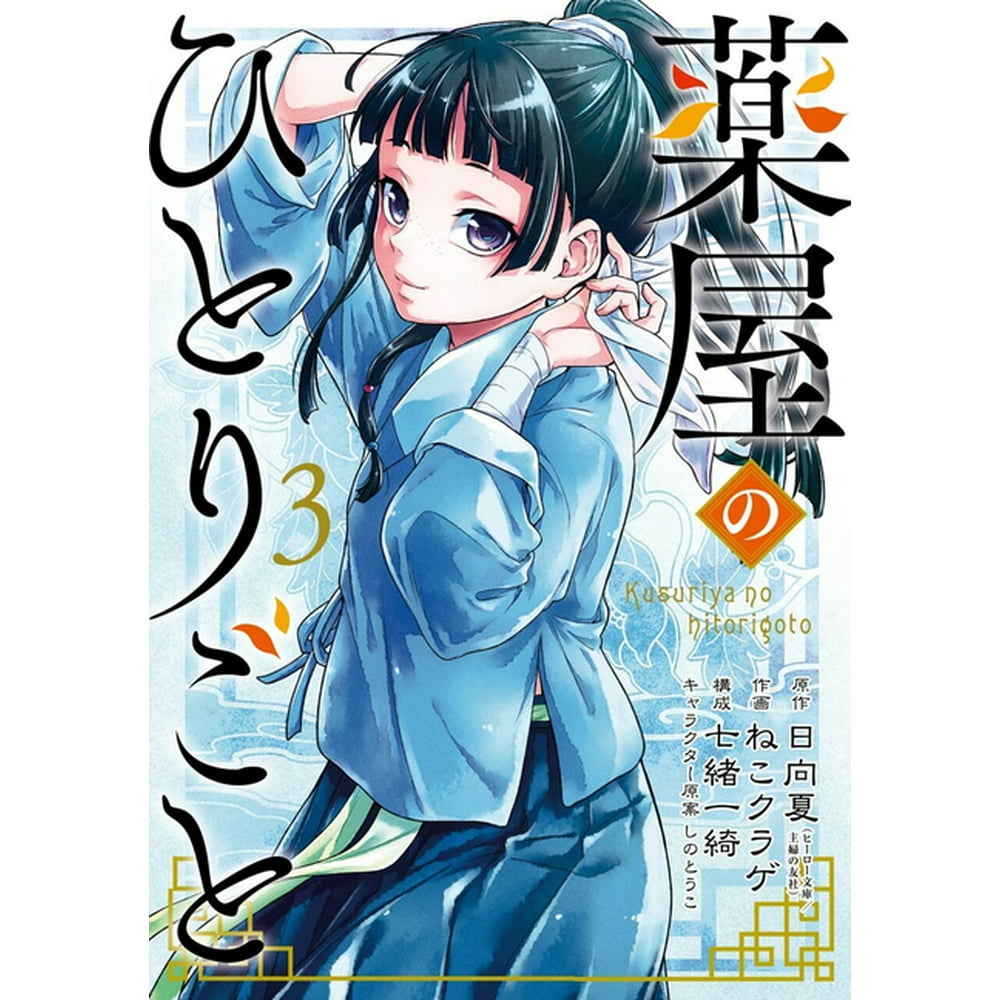 The Apothecary Diaries Light Novel Read Online The Apothecary Diaries 03 (Paperback) - Walmart.com - Walmart.com