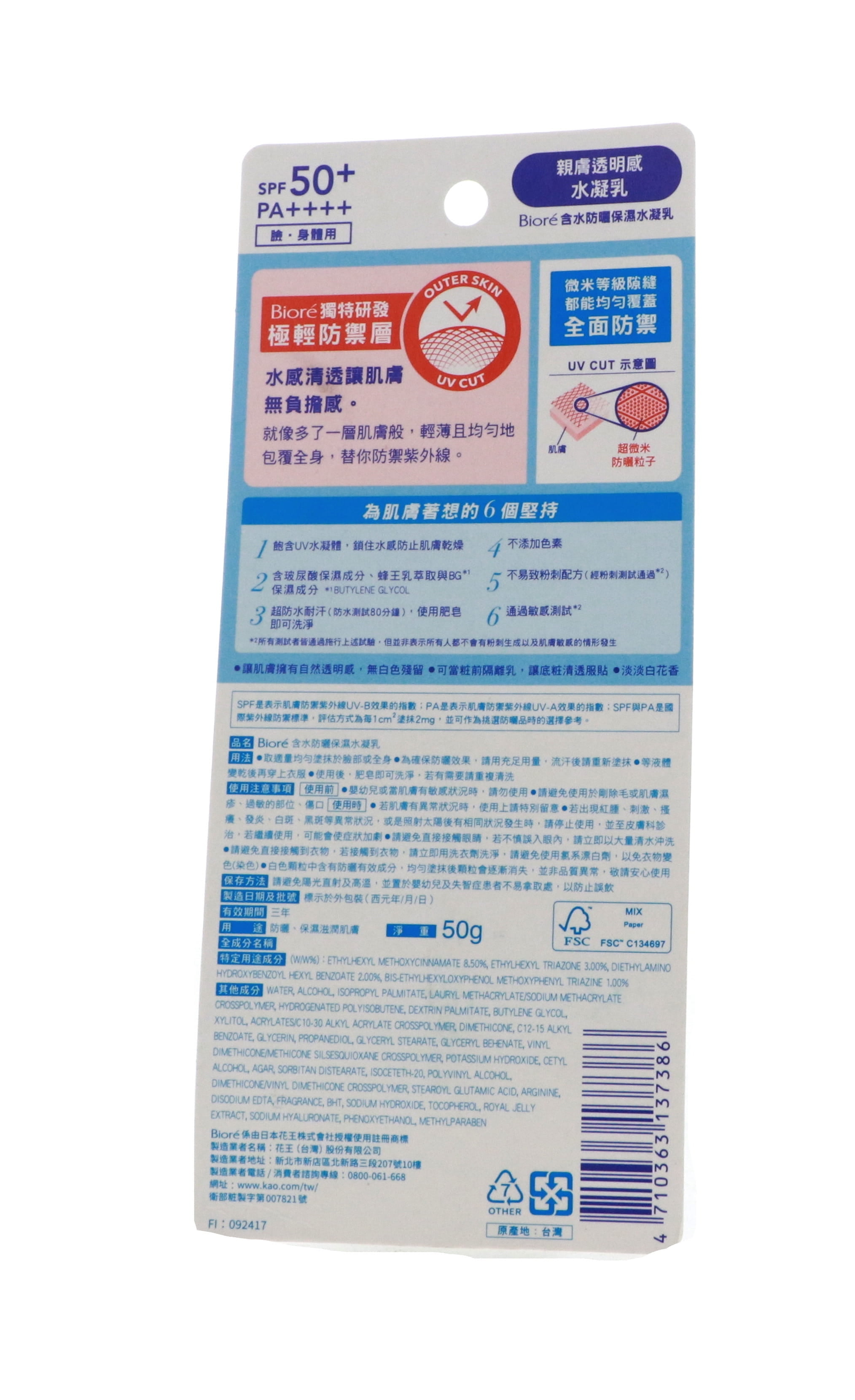 Biore - Brandclub - New Biore UV Aqua Rich Watery Essence