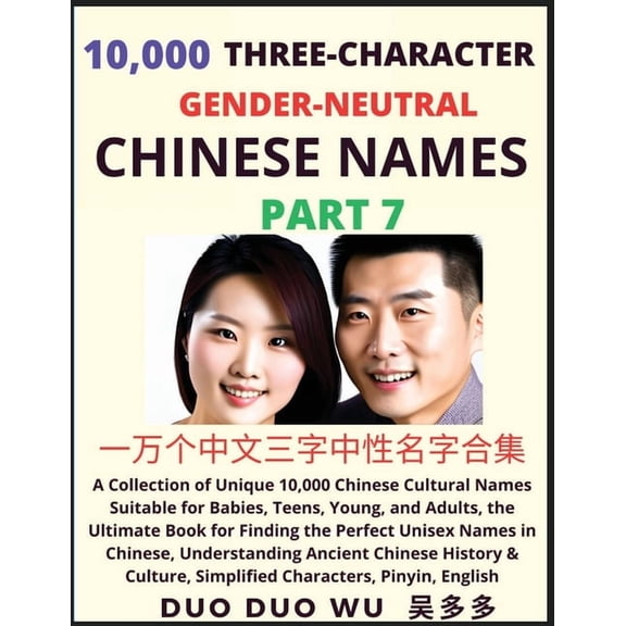 Learn Mandarin Chinese with Three-Character Gender-neutral Chinese Names (Part 7): A Collection of Unique 10,000 Chinese, (Paperback)