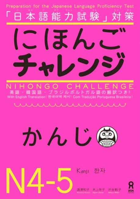 Remembering the Kanji 1: A Complete Course on How Not to Forget