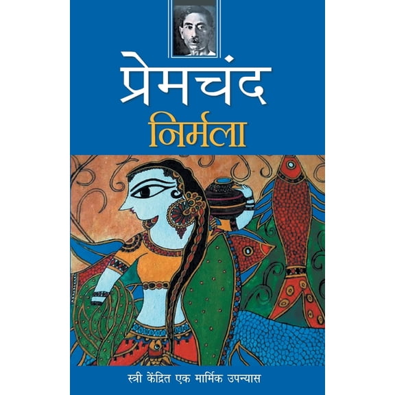 Nirmala, (Paperback)
