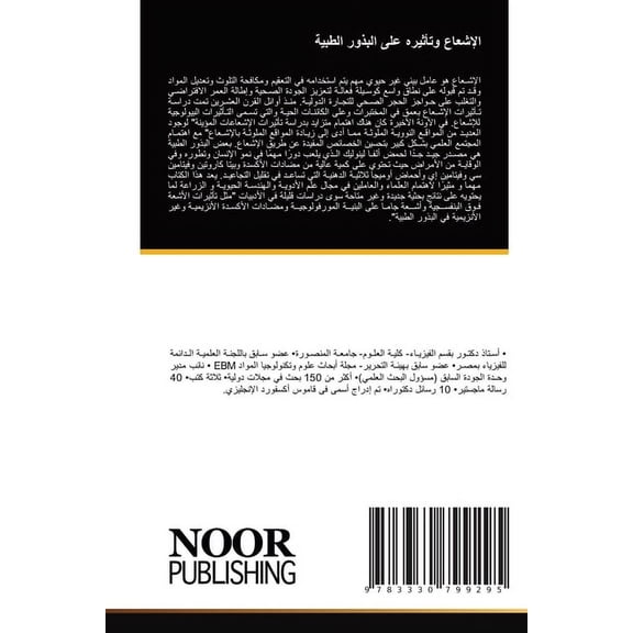 الإشعاع وتأثيره على, (Paperback)