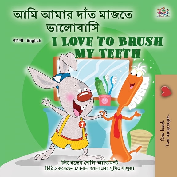 Bengali English Bilingual Collection I Love to Brush My Teeth (Bengali English Bilingual Book for Kids), (Paperback)