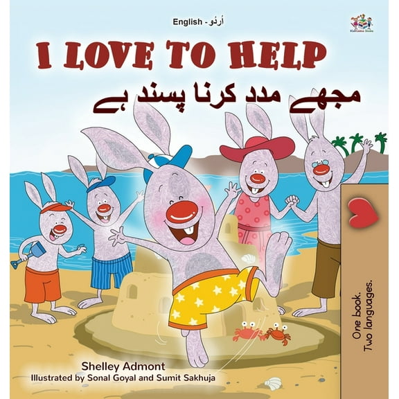 English Urdu Bilingual Collection I Love to Help (English Urdu Bilingual Book for Kids), (Hardcover)