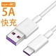 thumbnail image 3 of Cable de carga rápida USB C 5A Accesorios para teléfonos móviles Cable de datos Tipo C Cargador USB, 3 of 7