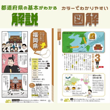 翌日発送・るるぶマンガとクイズで楽しく学ぶ！４７都道府県/伊藤賀一