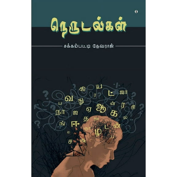 Nerudalkal (Paperback)