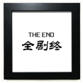 thumbnail image 1 of Mots Chinois Ici Est la Fin Noir Cadre Carré Photo Mur Table, 1 of 3