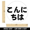 thumbnail image 2 of Kon'nichiwa Hello in Japanese Self-Inking Rubber Stamp Ink Stamper - Black Ink - Medium 1 Inch, 2 of 7