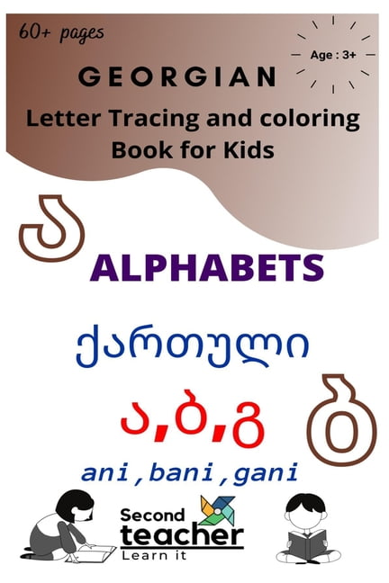 Georgian Letter tracing and coloring book for kids alphabets : Early  learning Modern Georgian phonics book with English translations (kartvelian  language) (Paperback) - Walmart.com