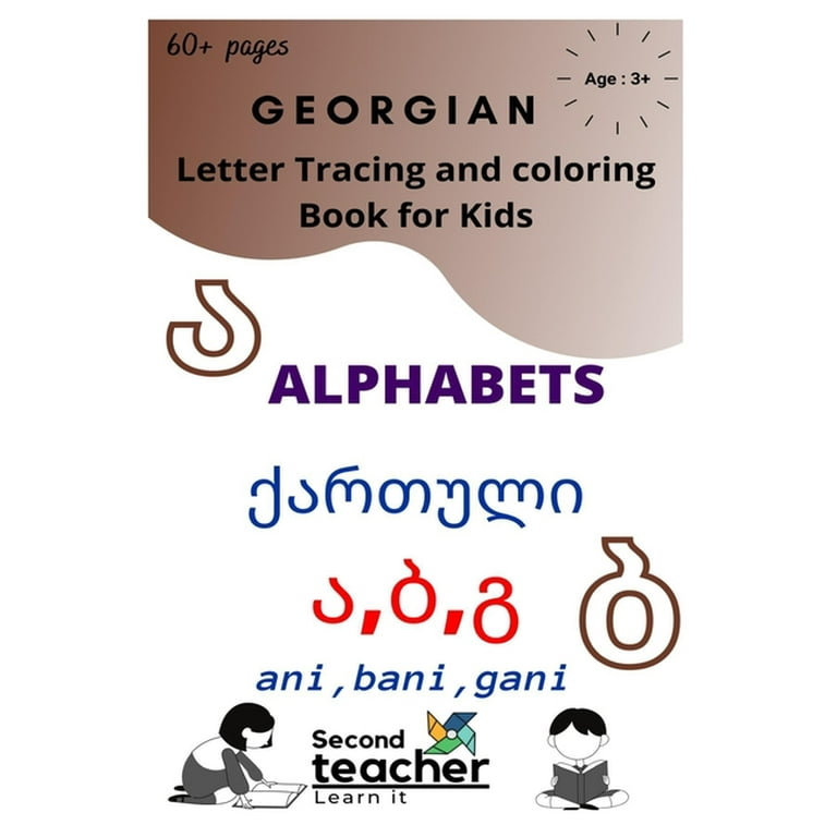 Georgian Letter tracing and coloring book for kids alphabets : Early  learning Modern Georgian phonics book with English translations (kartvelian  language) (Paperback) - Walmart.com