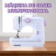 thumbnail image 5 of Maquina de coser multi funciones bordado overlook entre 10 funciones más, 5 of 8