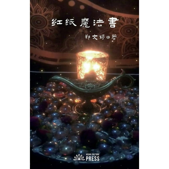 Tome of Red Magic, (Paperback)