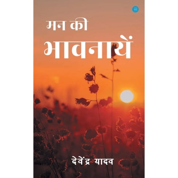 Man ki Bhavnaye, (Paperback)