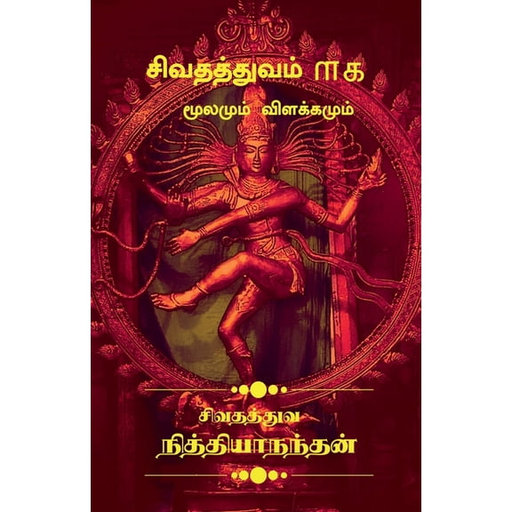 SIVATHATHUVAM 101 (Moolamum Vilakkamum): Divine Philosopy, (Paperback)