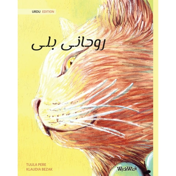 روحانی بلی (Urdu Edition of Th, (Paperback)