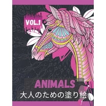 Animals å¤§äººã®ãŸã‚ã®å¡—ã‚Šçµµ
