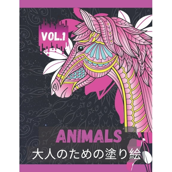 Animals å¤§äººã®ãŸã‚ã®å¡—ã‚Šçµµ