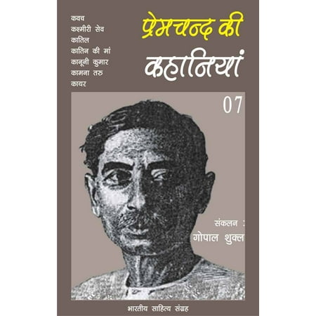 Premchand Ki Kahaniyan-07 - eBook (Munshi Premchand Best Stories)