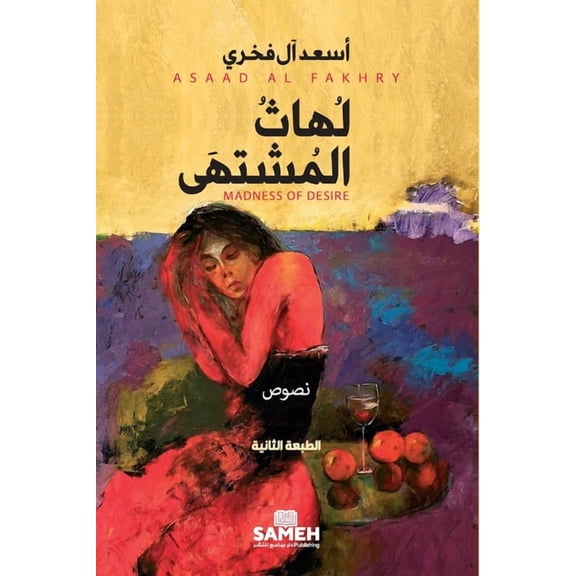 لهاث المشتى, (Paperback)